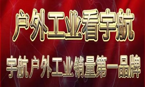 致敬3/15消費者權(quán)益日，構(gòu)建和諧戶外工業(yè)環(huán)境！巴基斯坦大使館發(fā)來感謝信