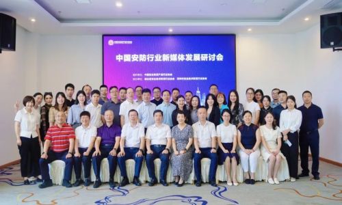 宇航工業(yè)交換機(jī)受邀參加首屆中國安防行業(yè)新媒體發(fā)展研討會(huì)!