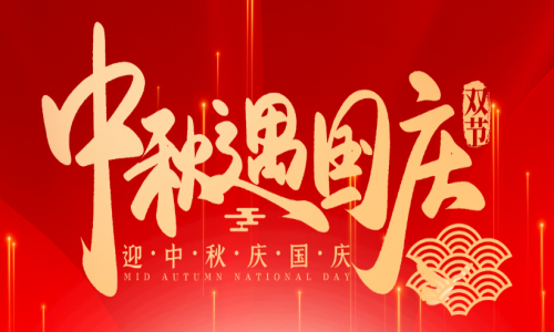 喜迎中秋,歡度國慶,宇航工業(yè)交換機(jī)祝大家節(jié)日快樂!