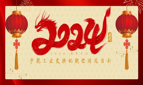 中國夢，國產芯！宇航工業交換機全體員工攜手世界冠軍代言人給全國人民拜年啦！