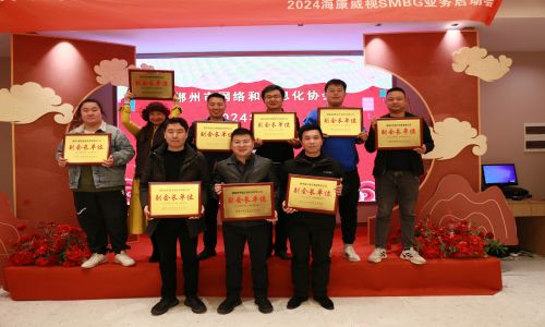 熱烈祝賀郴州市網絡和信息化協會2024年年會圓滿舉辦！