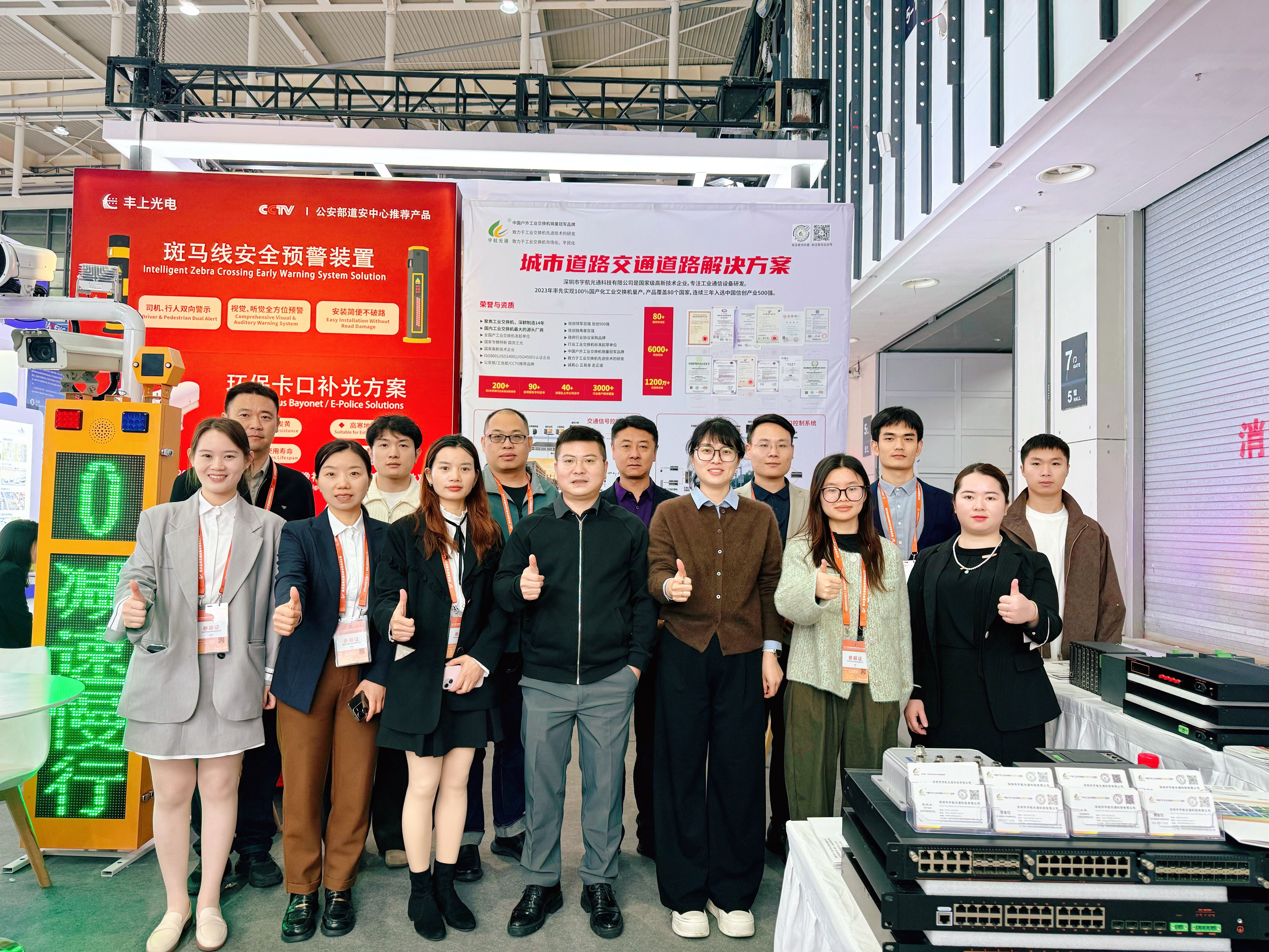 【聚力前行】宇航工業交換機亮相第十六屆中國國際道路交通安全產品博覽會!